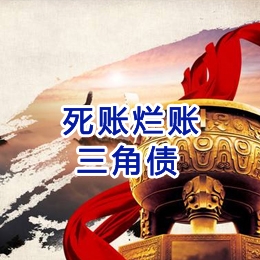 莒县要债公司